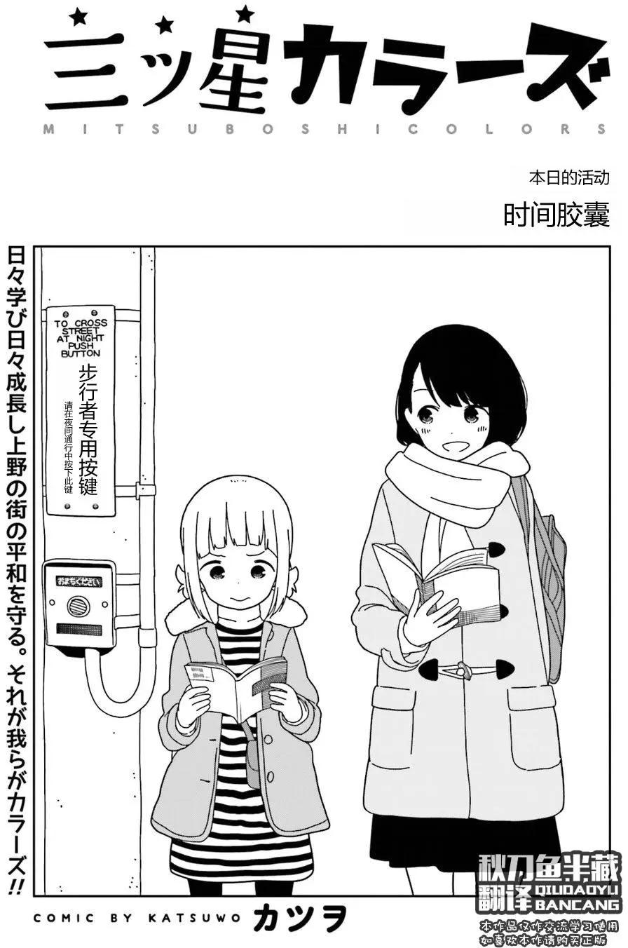 🍱三颗星彩色冒险 第30回 第1页