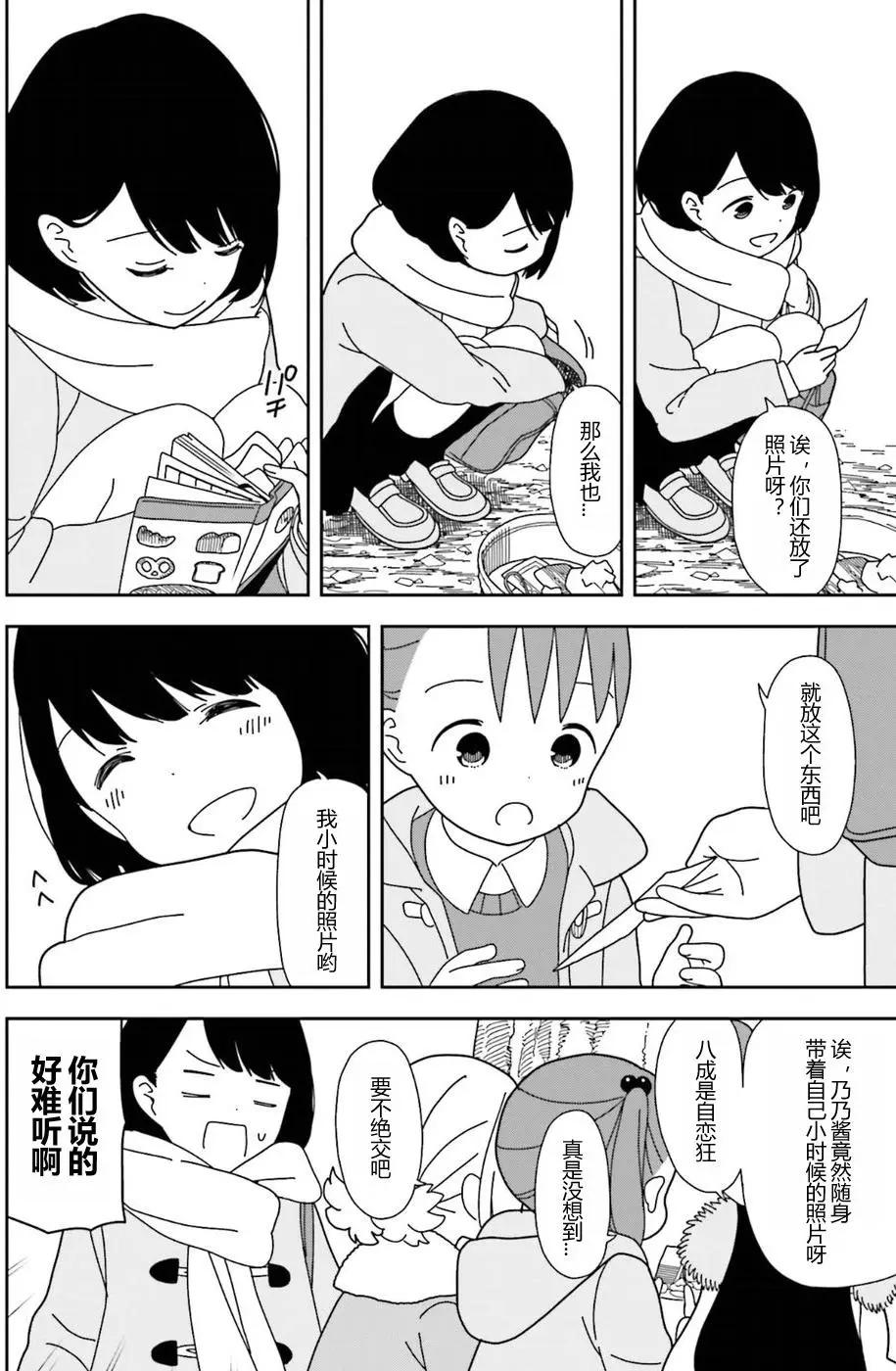 🍱三颗星彩色冒险 第30回 第10页