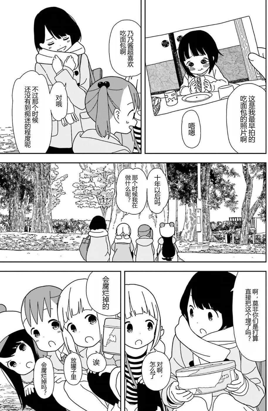🍱三颗星彩色冒险 第30回 第11页
