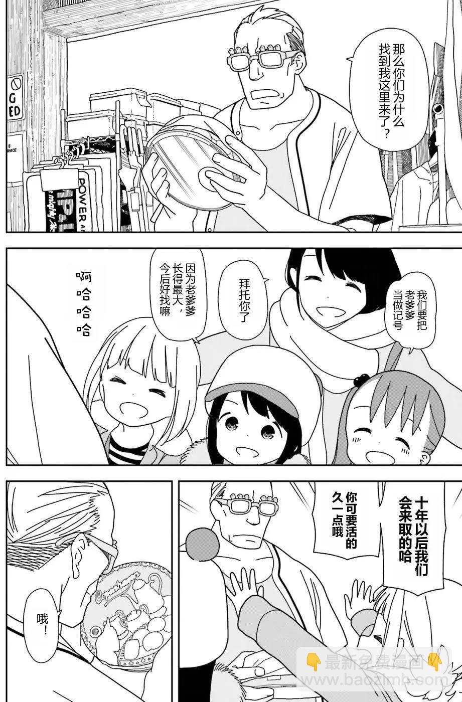 🍱三颗星彩色冒险 第30回 第12页