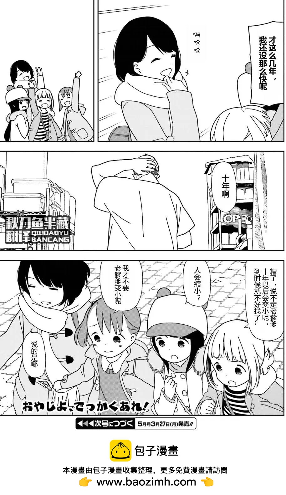 🍱三颗星彩色冒险 第30回 第13页