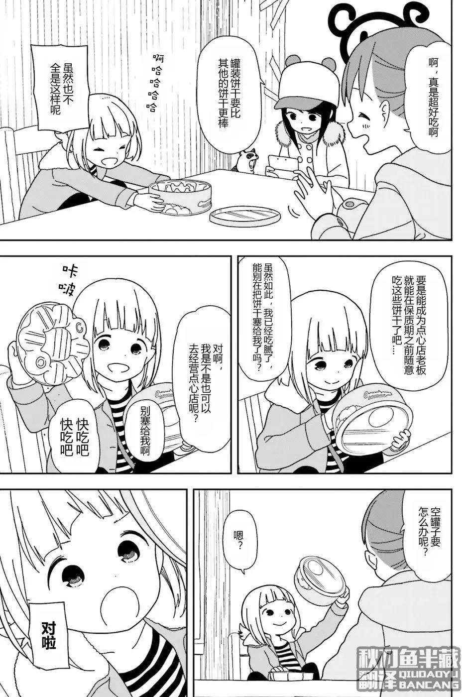 🍱三颗星彩色冒险 第30回 第3页