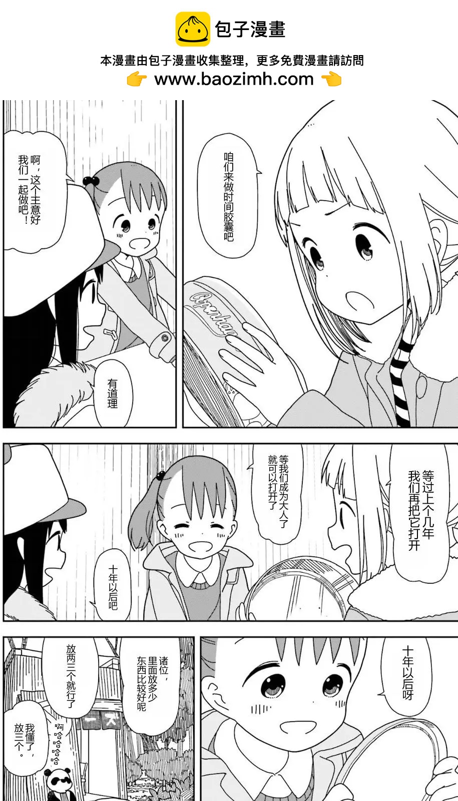 🍱三颗星彩色冒险 第30回 第4页
