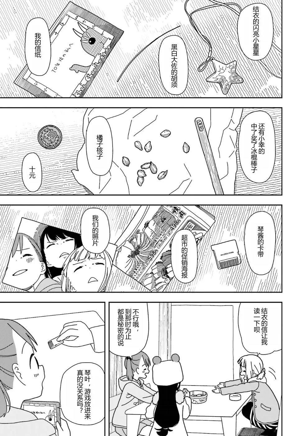 🍱三颗星彩色冒险 第30回 第5页