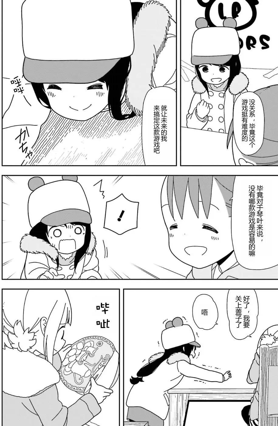 🍱三颗星彩色冒险 第30回 第6页