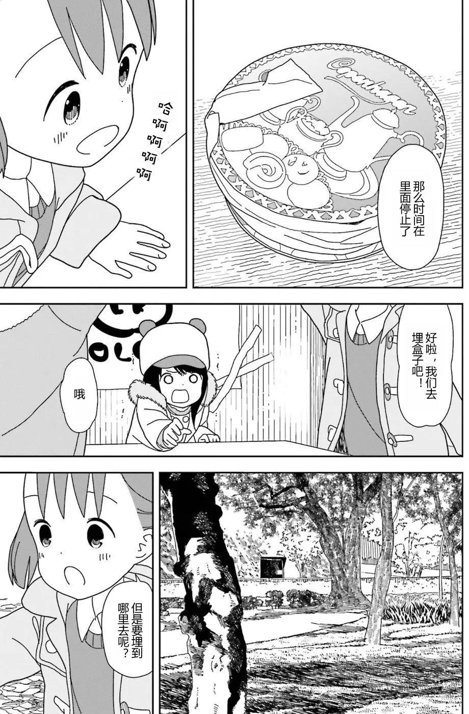🍱三颗星彩色冒险 第30回 第7页