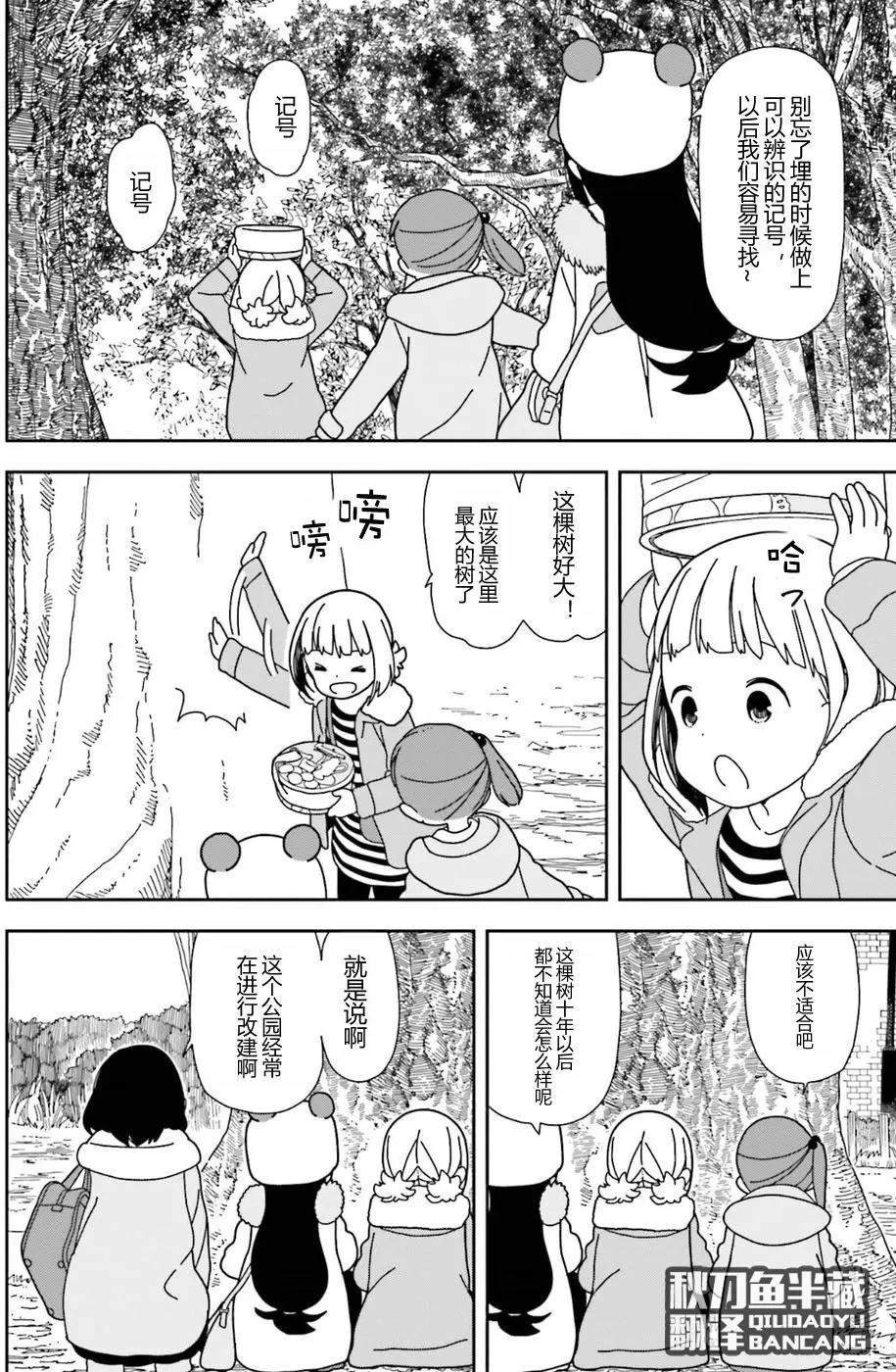 🍱三颗星彩色冒险 第30回 第8页