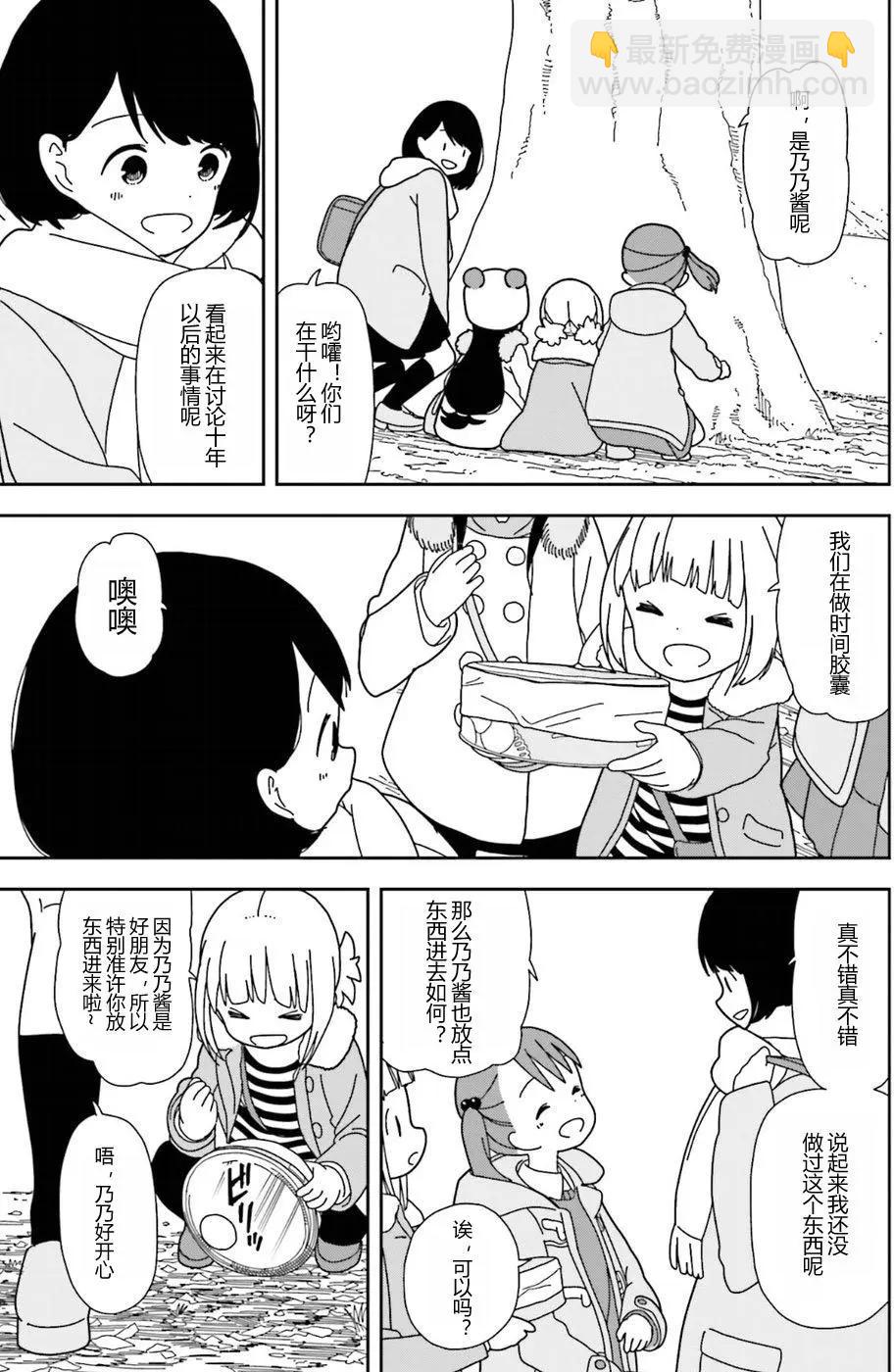 🍱三颗星彩色冒险 第30回 第9页