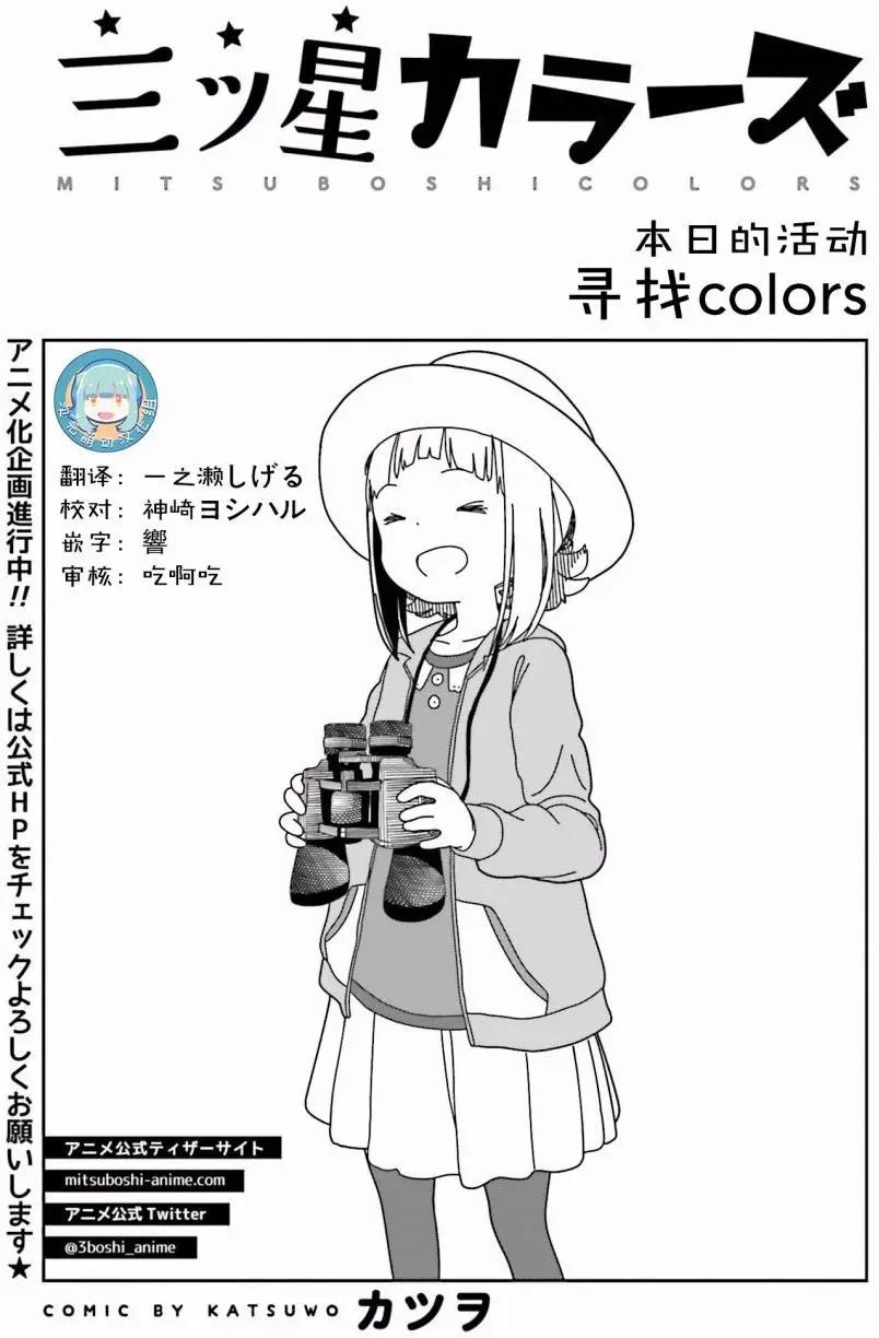 🍱三颗星彩色冒险 第32回 第1页