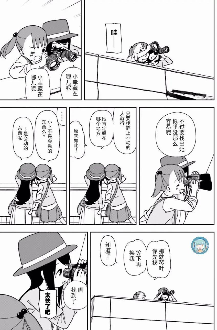 🍱三颗星彩色冒险 第32回 第11页