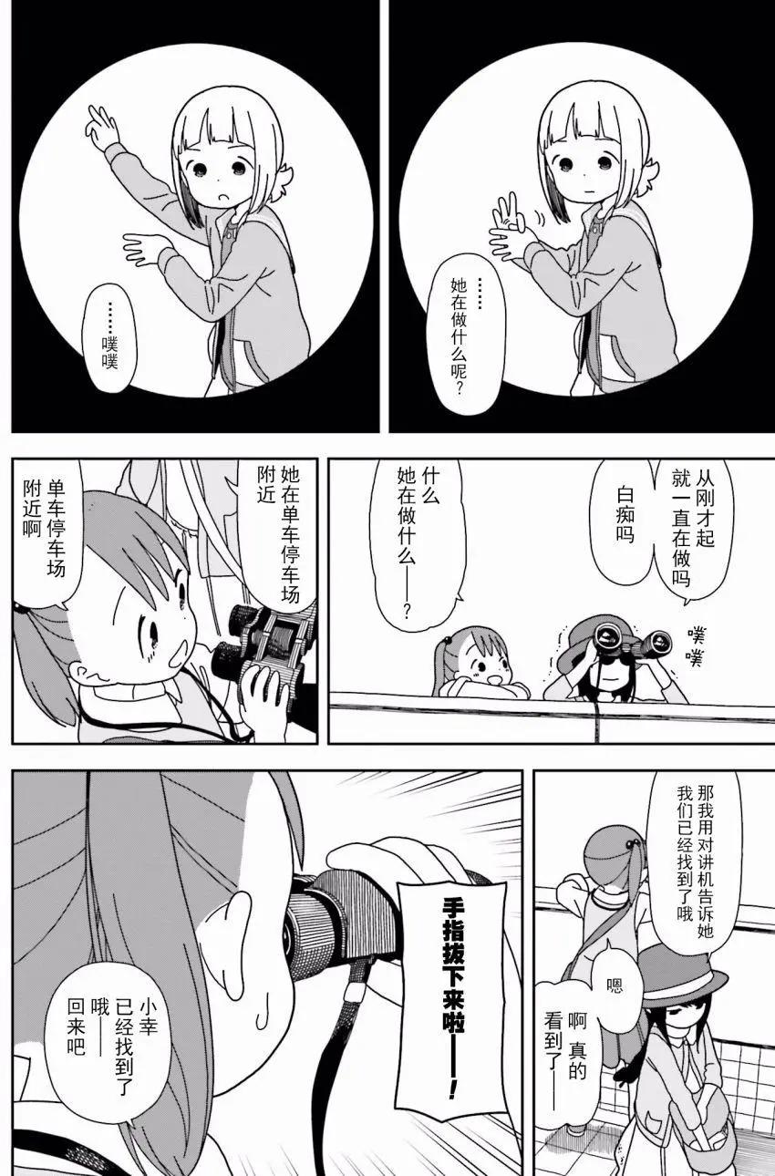 🍱三颗星彩色冒险 第32回 第12页