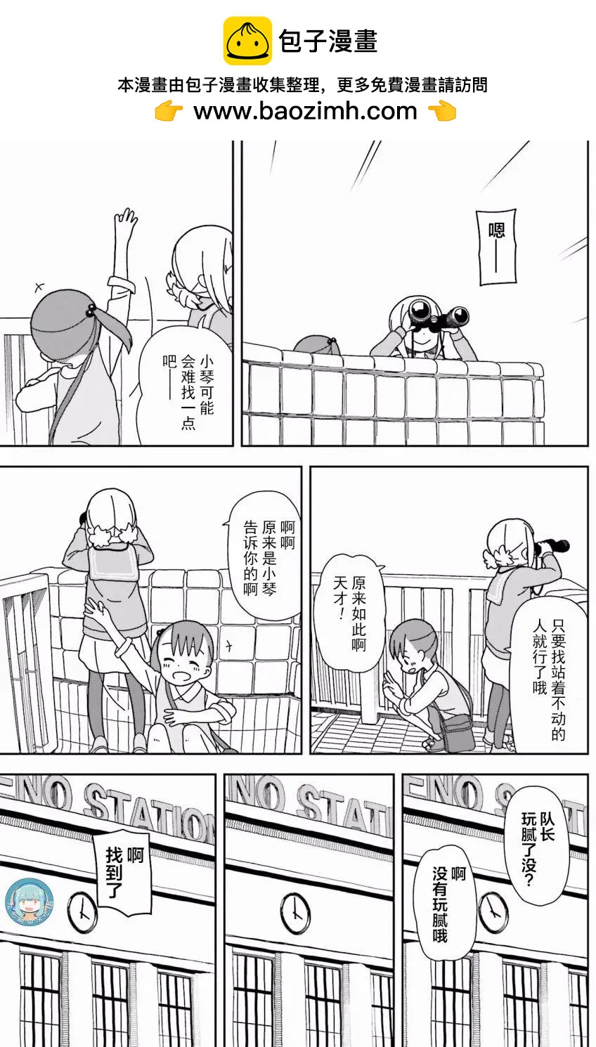 🍱三颗星彩色冒险 第32回 第14页