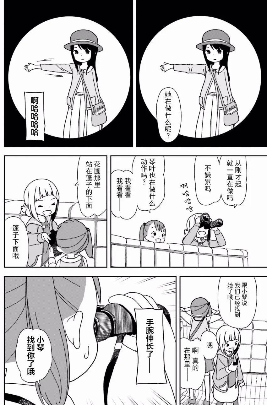 🍱三颗星彩色冒险 第32回 第15页