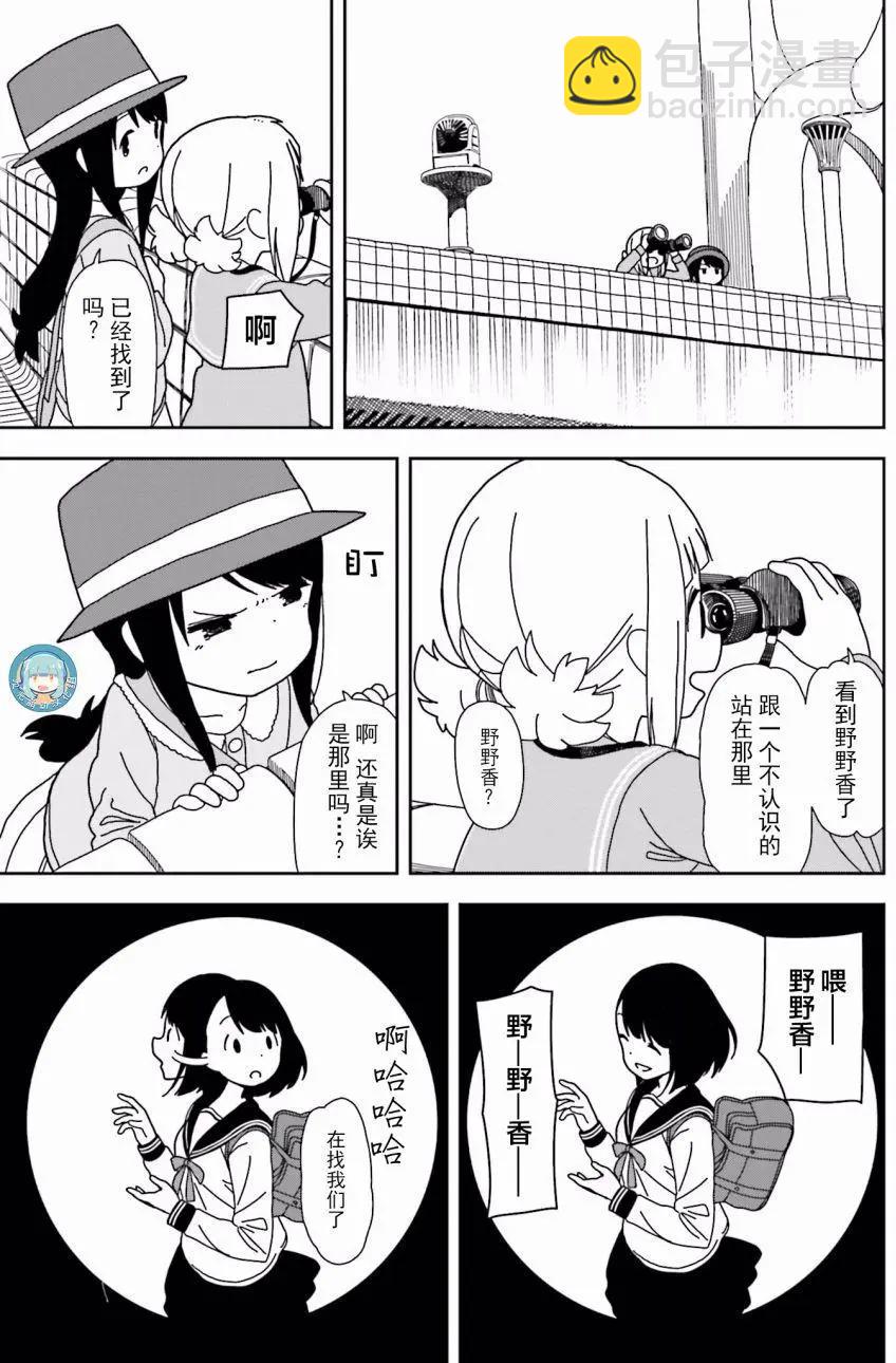 🍱三颗星彩色冒险 第32回 第18页
