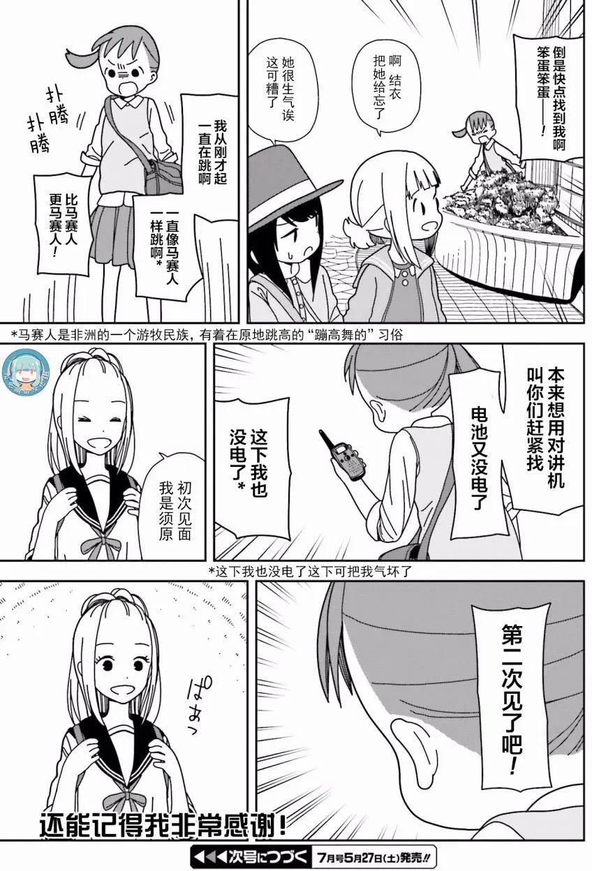 🍱三颗星彩色冒险 第32回 第20页