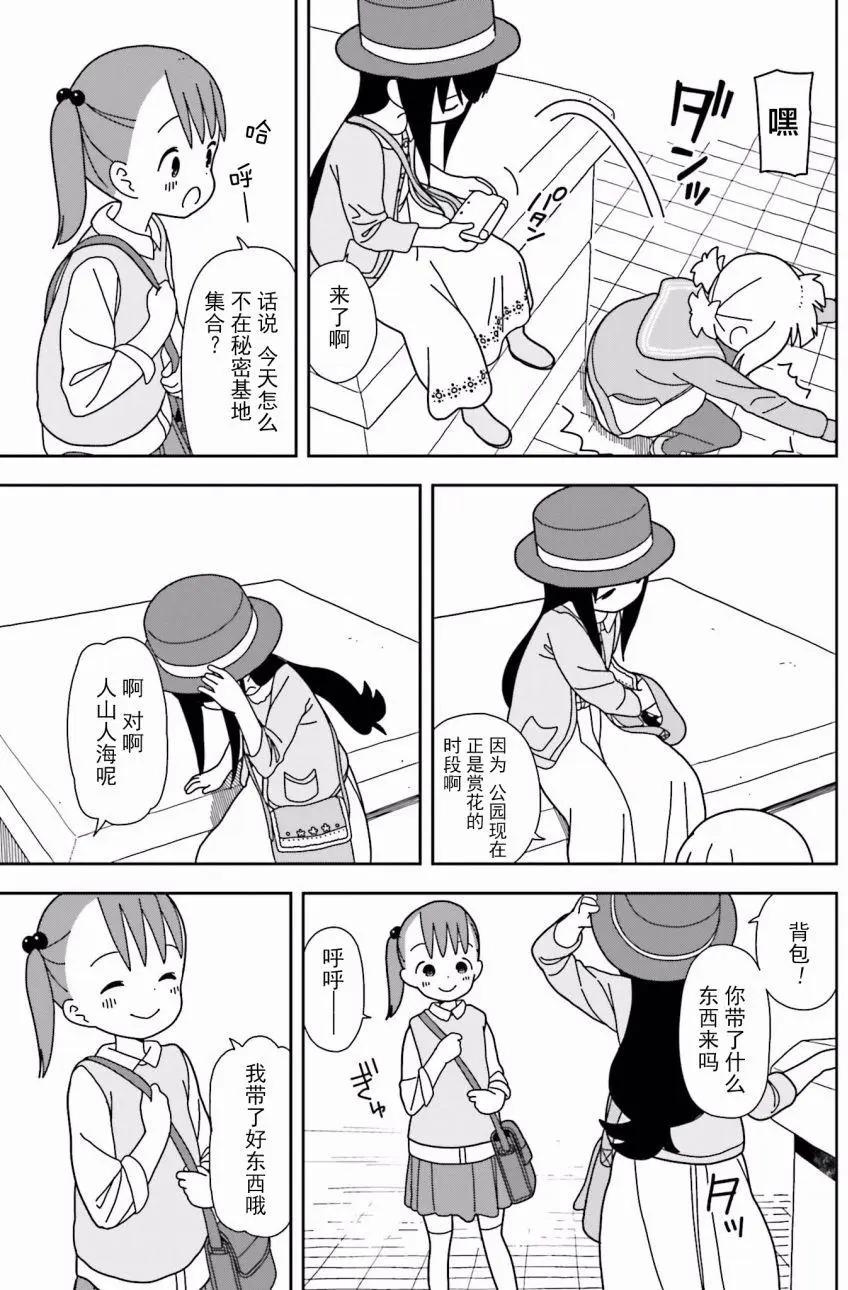 🍱三颗星彩色冒险 第32回 第3页