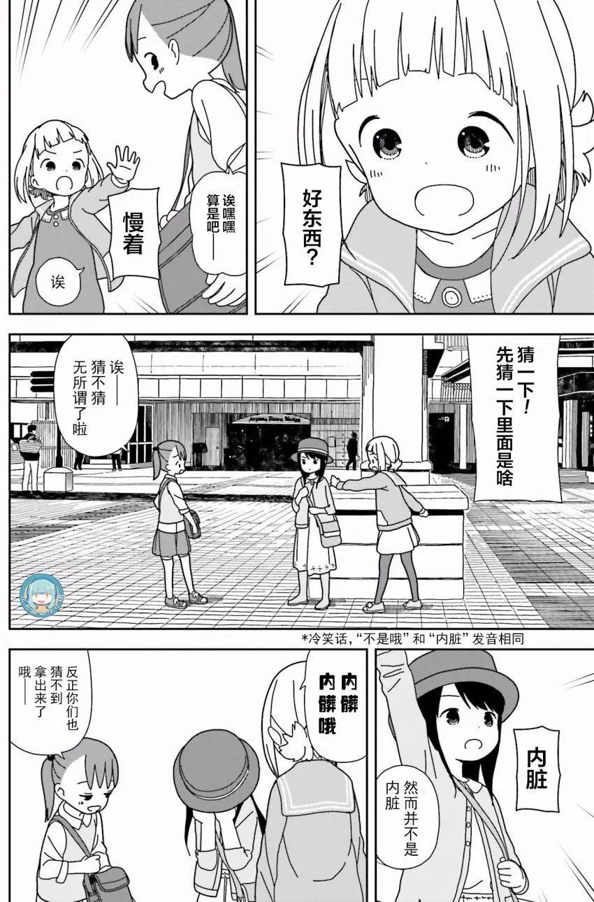 🍱三颗星彩色冒险 第32回 第4页