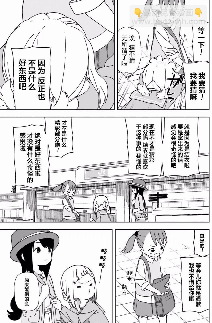 🍱三颗星彩色冒险 第32回 第5页