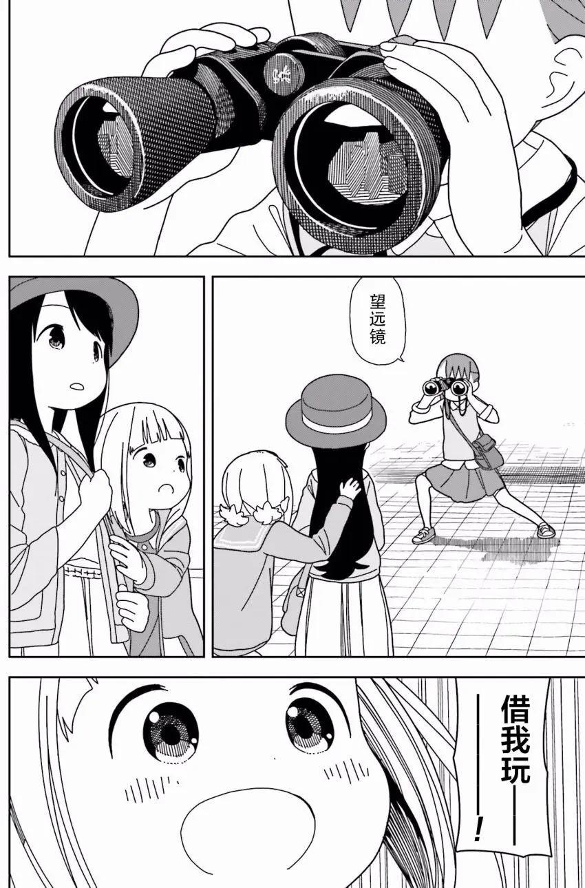 🍱三颗星彩色冒险 第32回 第6页