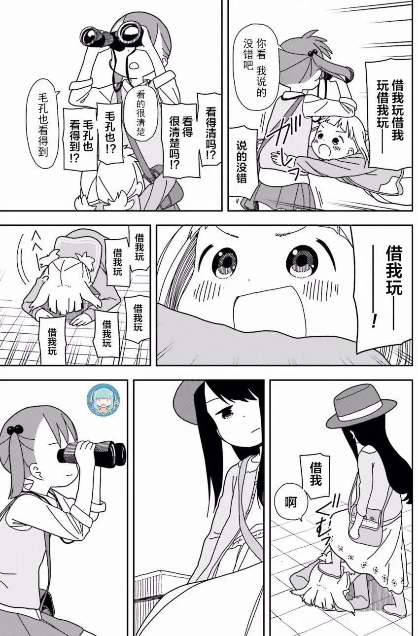 🍱三颗星彩色冒险 第32回 第7页
