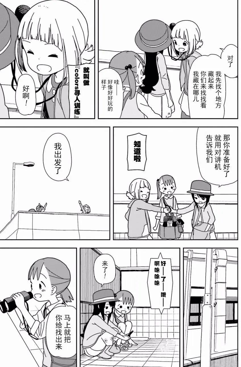 🍱三颗星彩色冒险 第32回 第9页