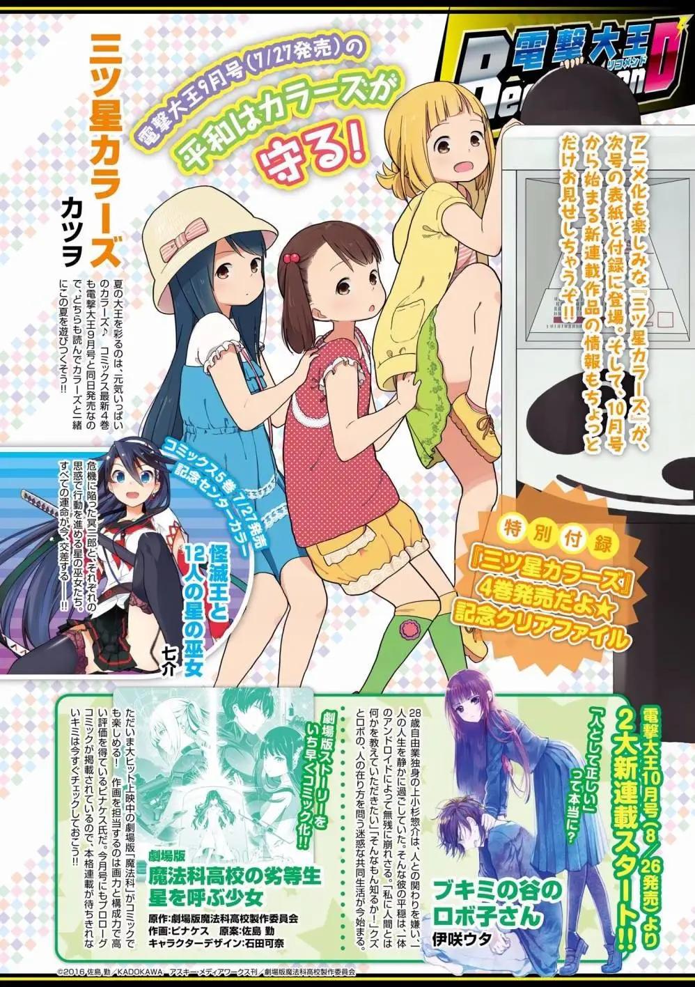 🍱三颗星彩色冒险 第34回 第1页