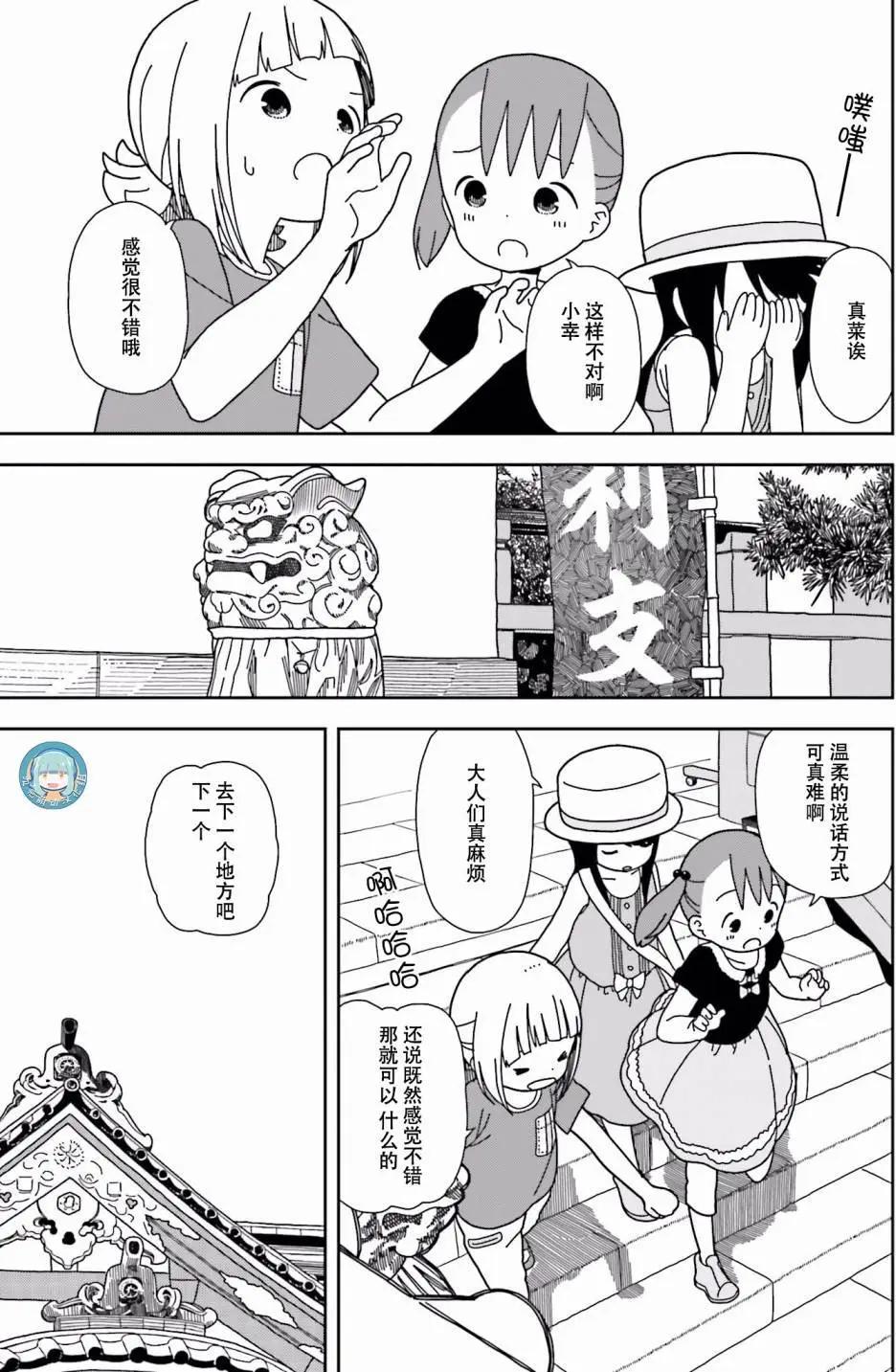 🍱三颗星彩色冒险 第34回 第10页