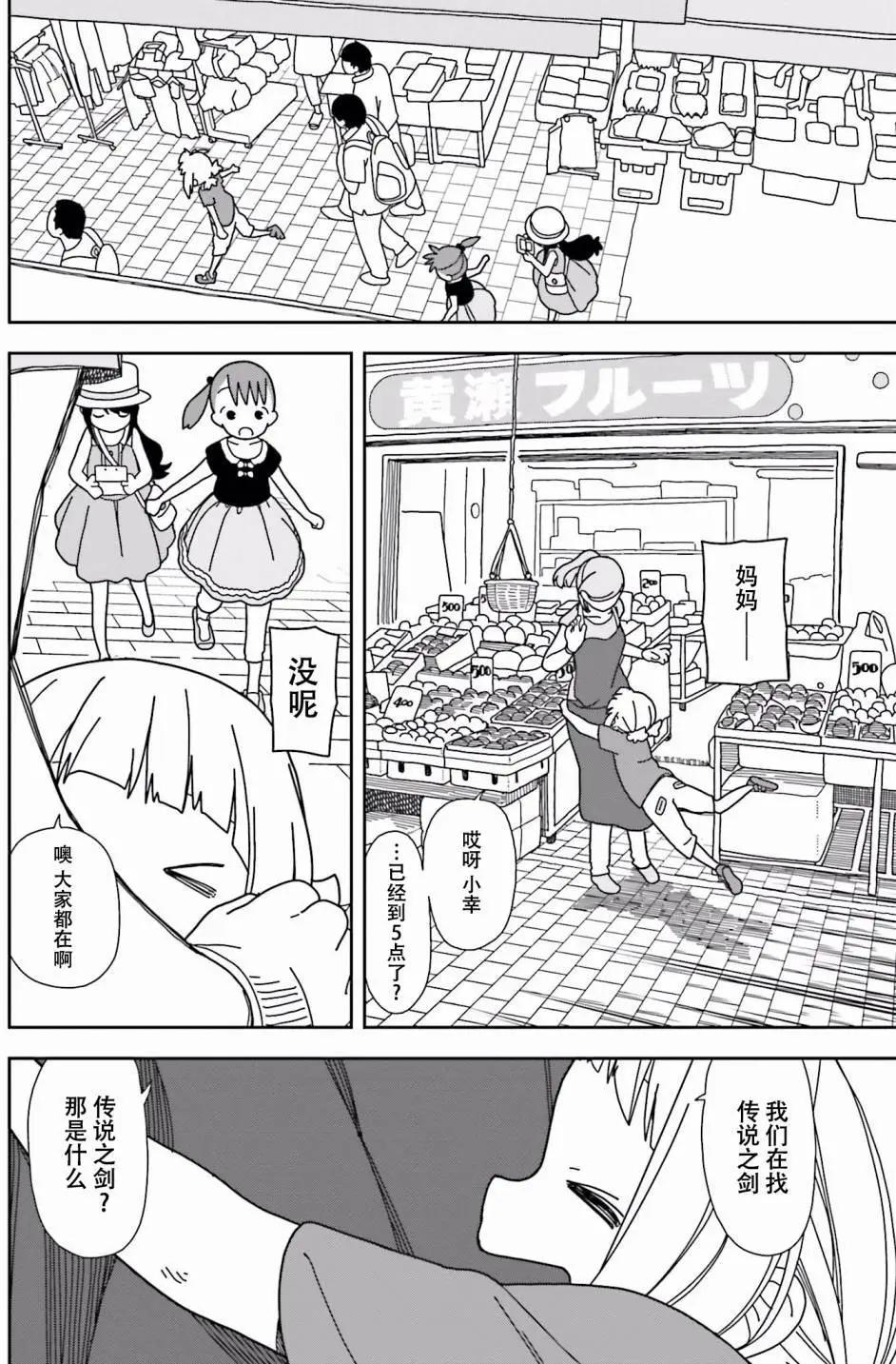 🍱三颗星彩色冒险 第34回 第11页