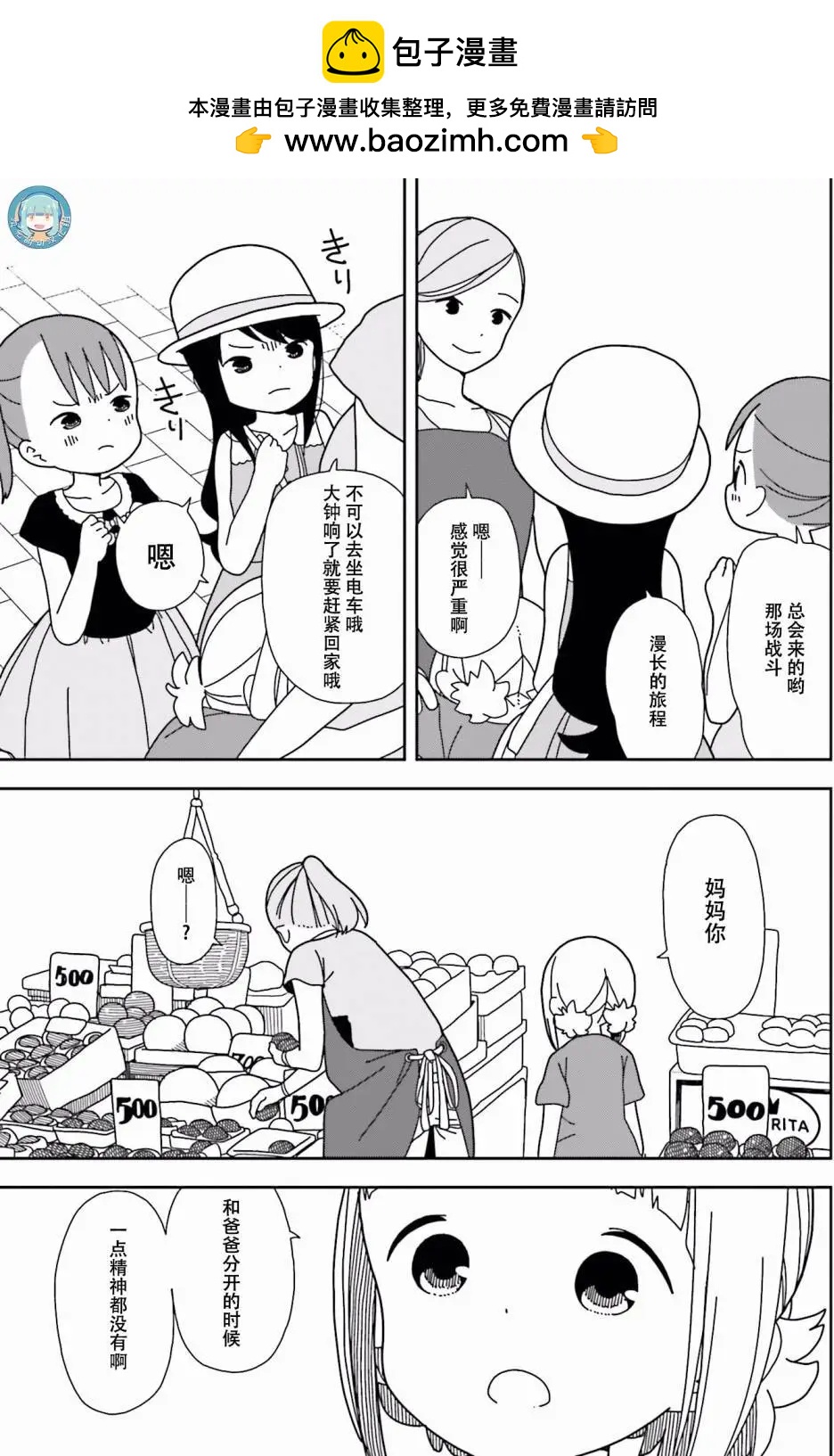 🍱三颗星彩色冒险 第34回 第12页