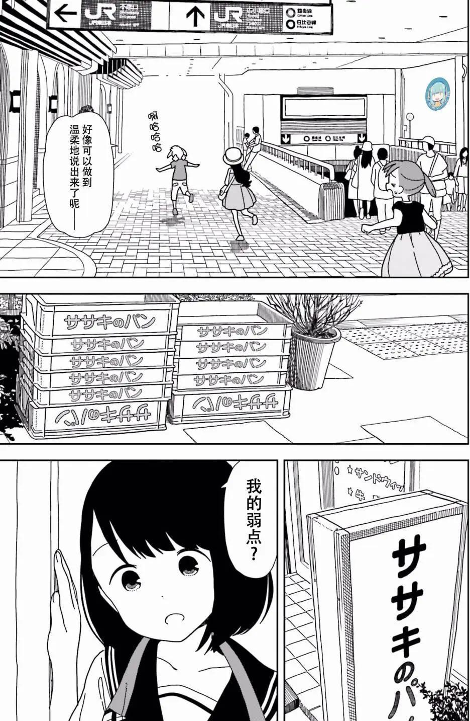 🍱三颗星彩色冒险 第34回 第16页