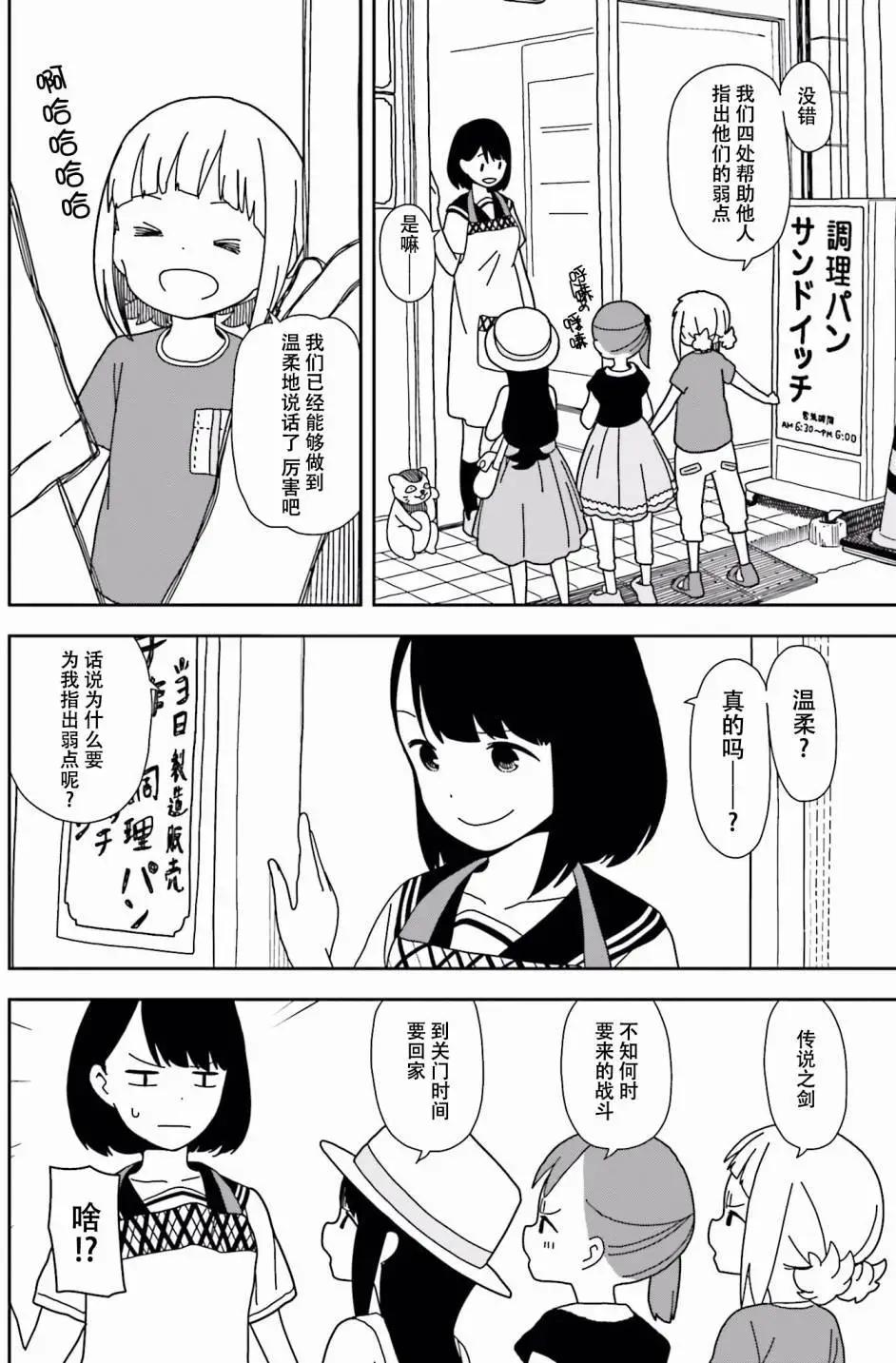 🍱三颗星彩色冒险 第34回 第17页