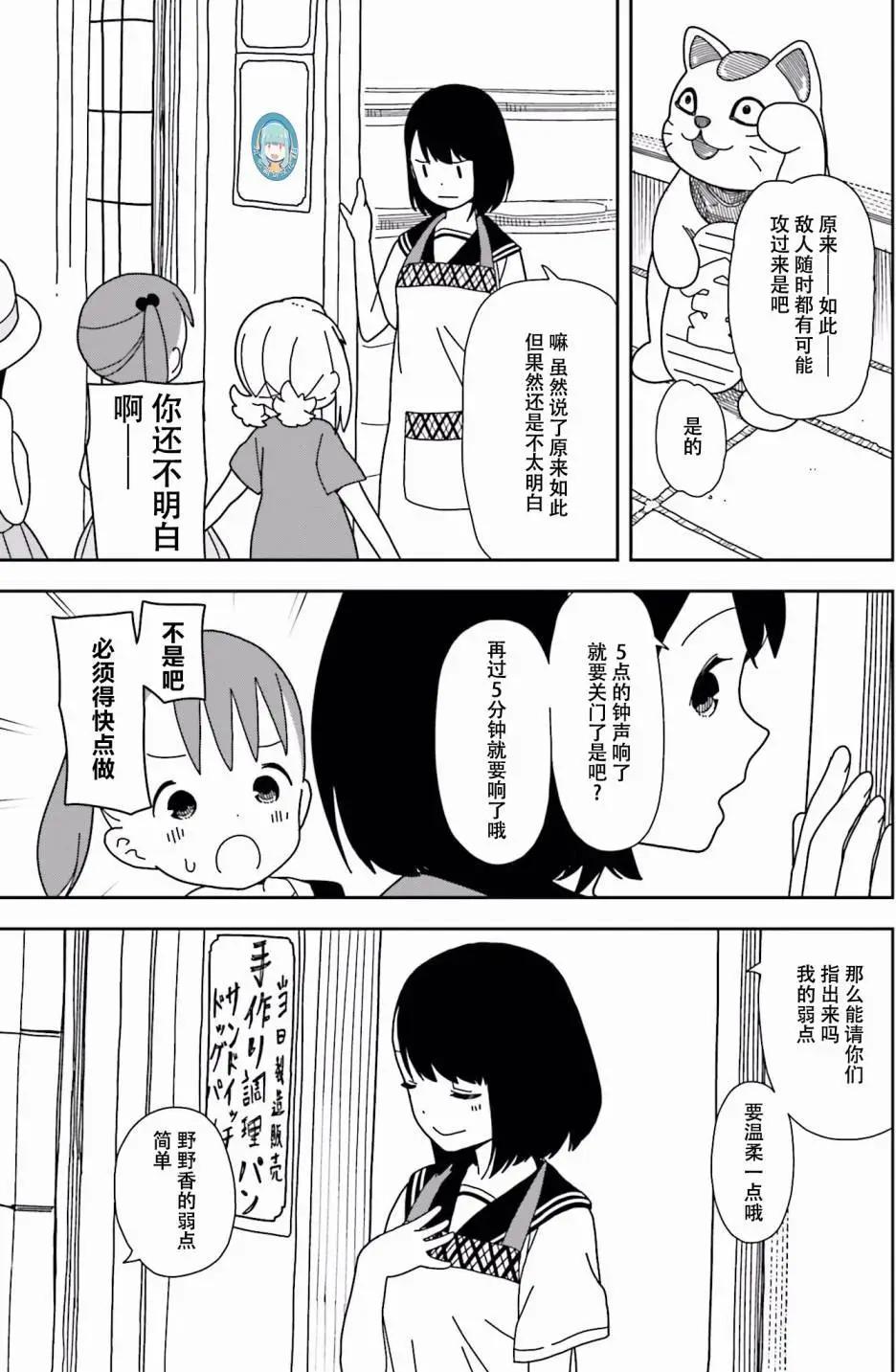 🍱三颗星彩色冒险 第34回 第18页