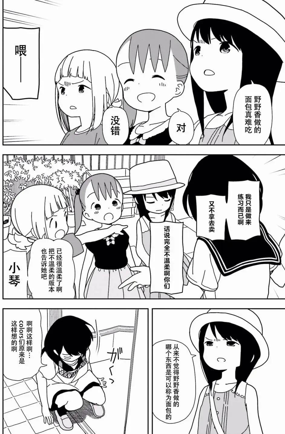 🍱三颗星彩色冒险 第34回 第19页