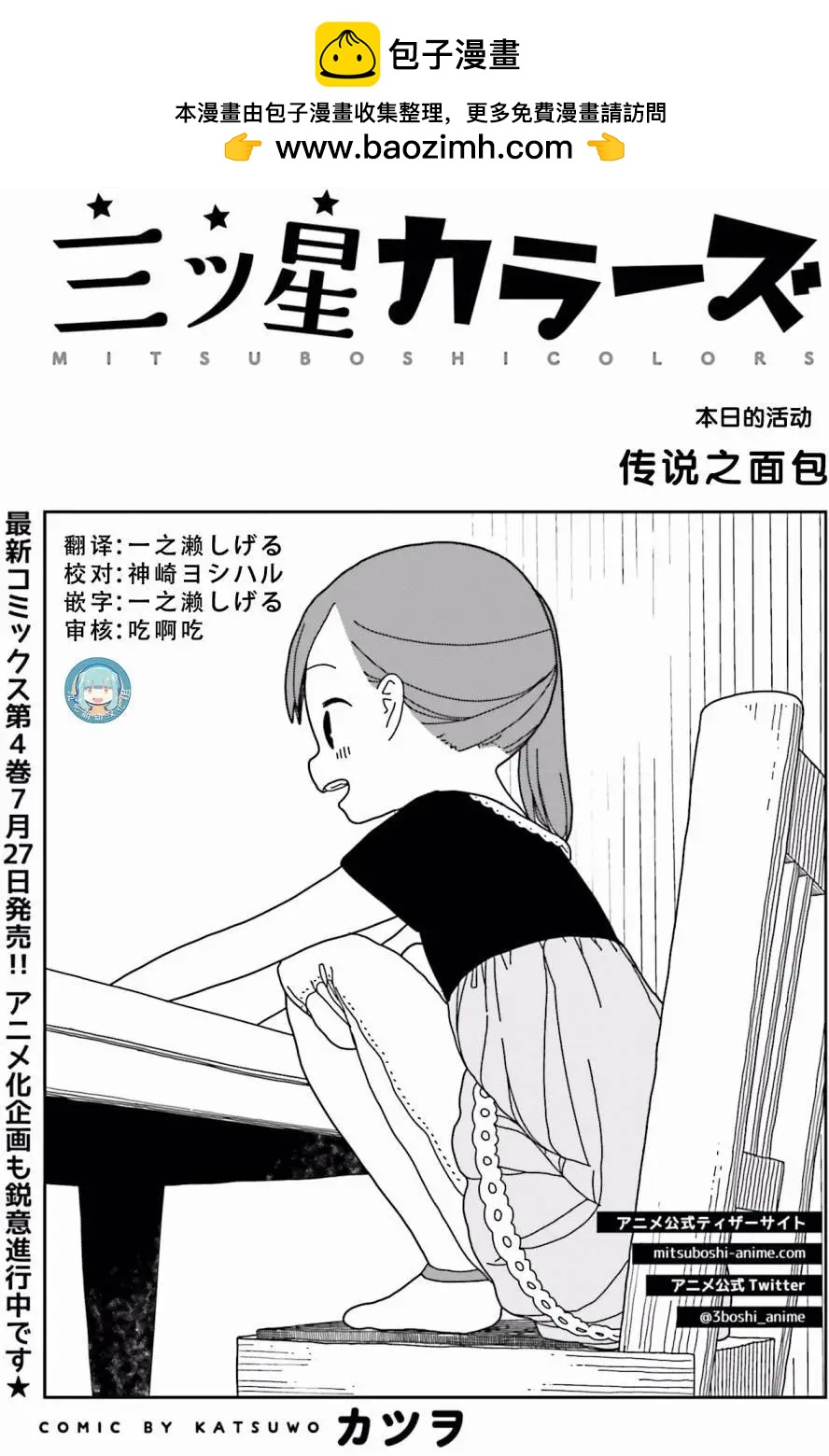 🍱三颗星彩色冒险 第34回 第2页