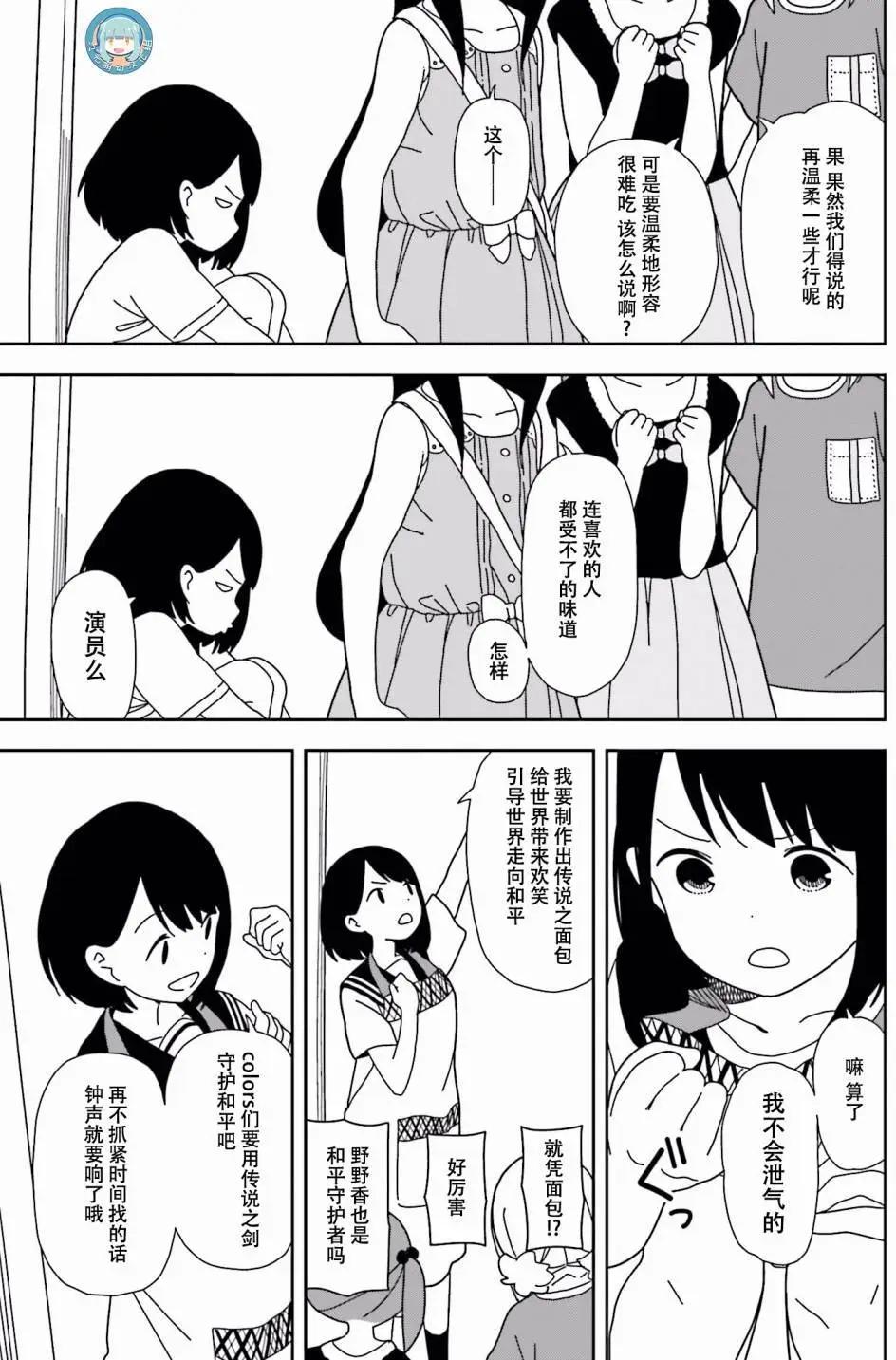 🍱三颗星彩色冒险 第34回 第20页
