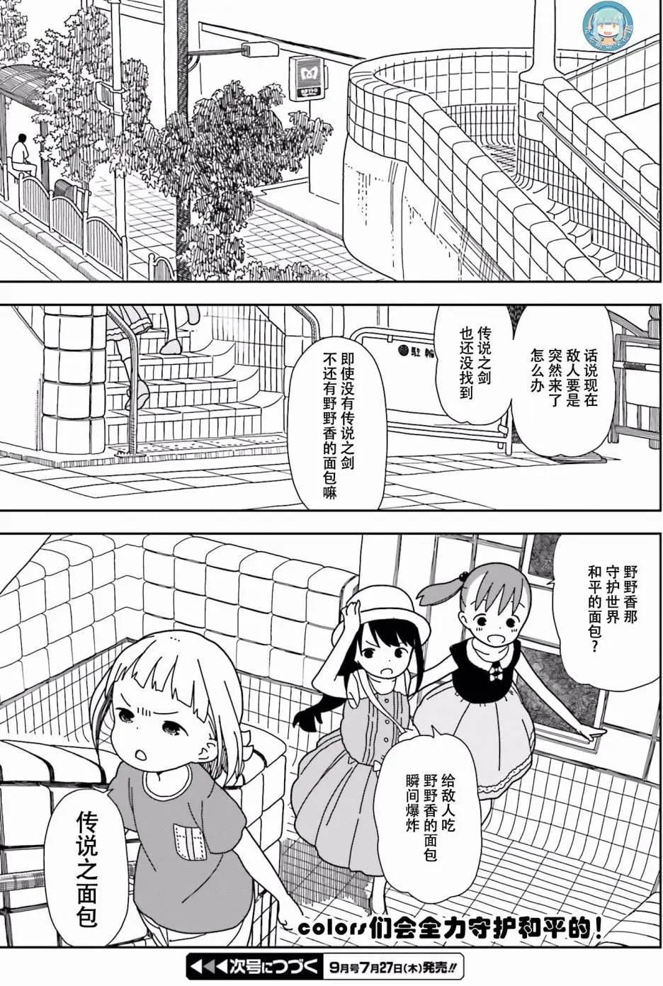 🍱三颗星彩色冒险 第34回 第24页