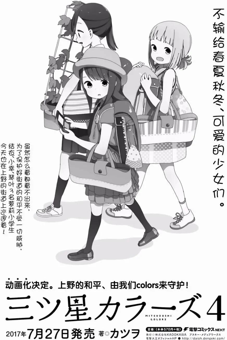 🍱三颗星彩色冒险 第34回 第25页