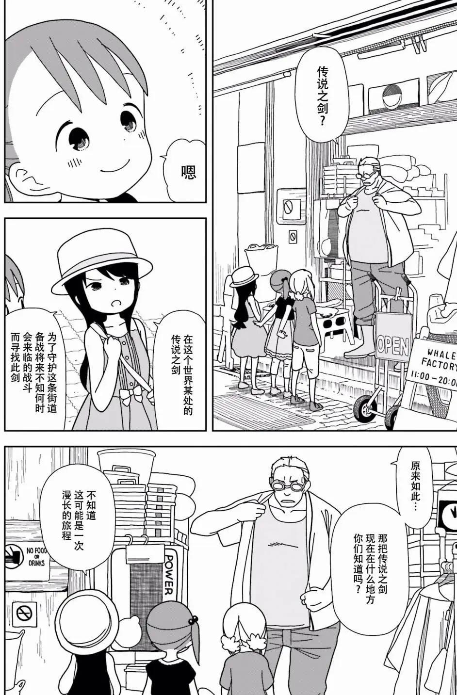 🍱三颗星彩色冒险 第34回 第3页