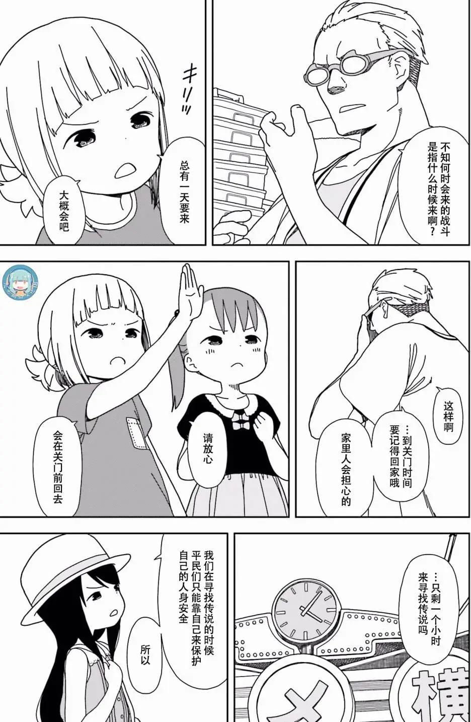 🍱三颗星彩色冒险 第34回 第4页