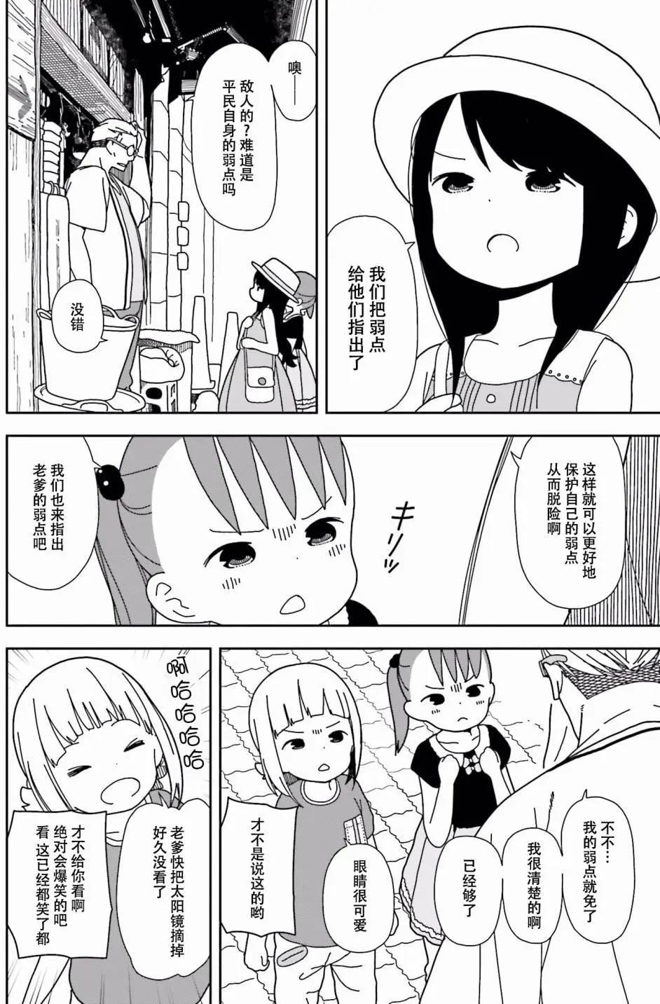🍱三颗星彩色冒险 第34回 第5页
