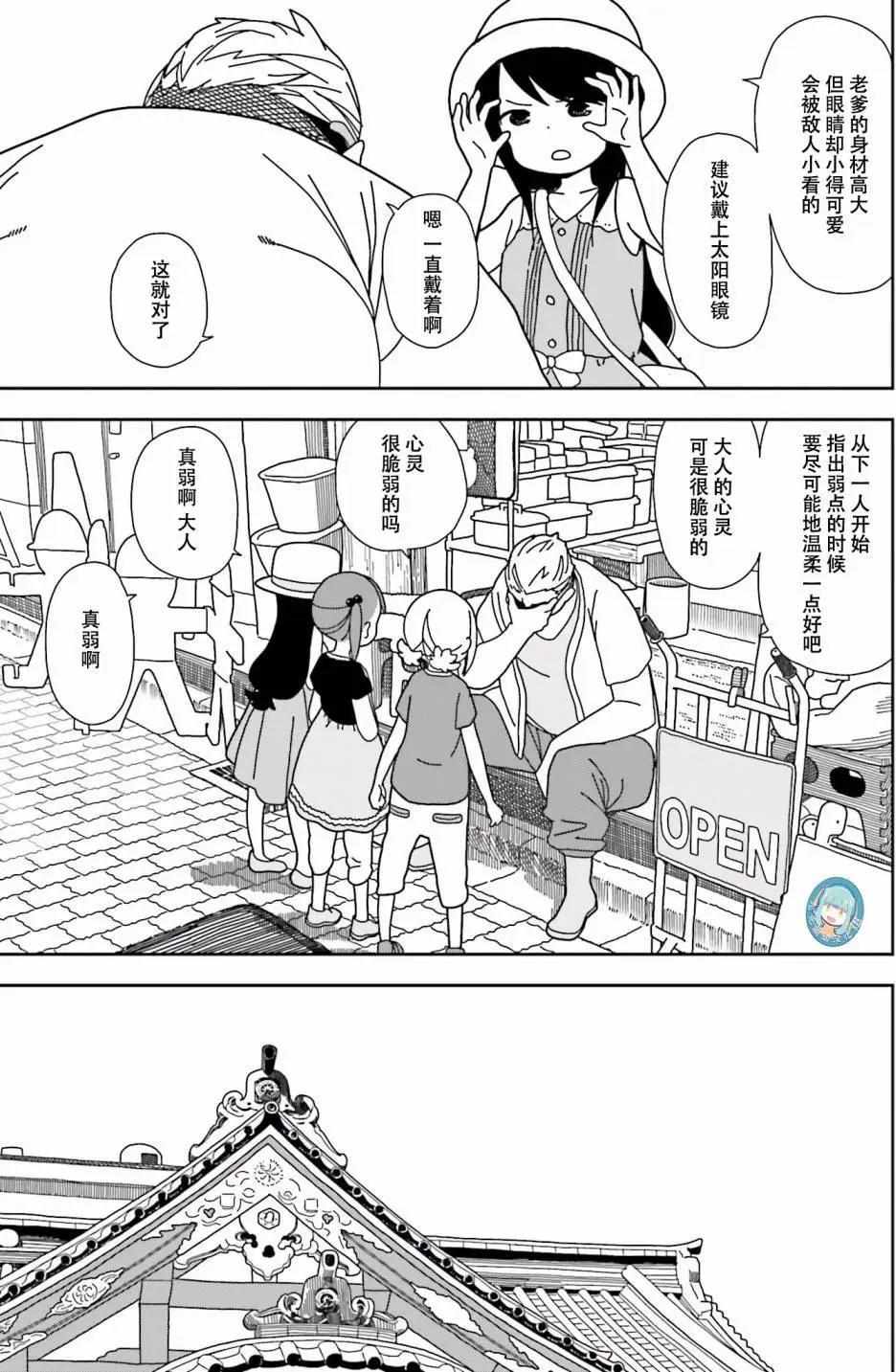 🍱三颗星彩色冒险 第34回 第6页