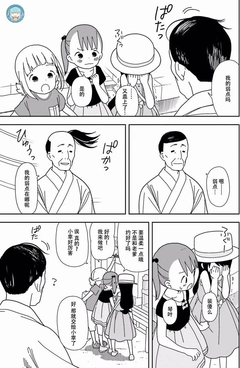 🍱三颗星彩色冒险 第34回 第8页