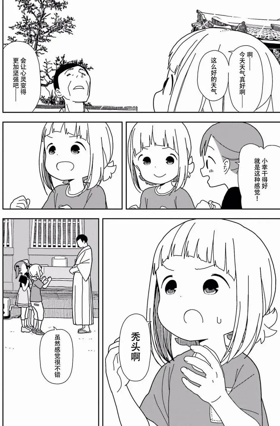 🍱三颗星彩色冒险 第34回 第9页