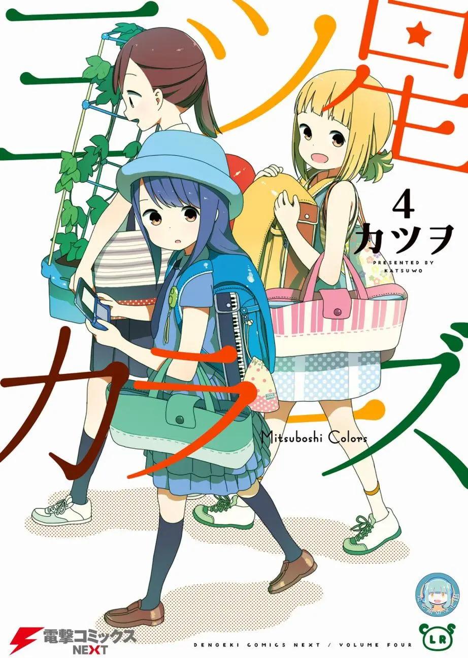 🍱三颗星彩色冒险 第36回 第1页
