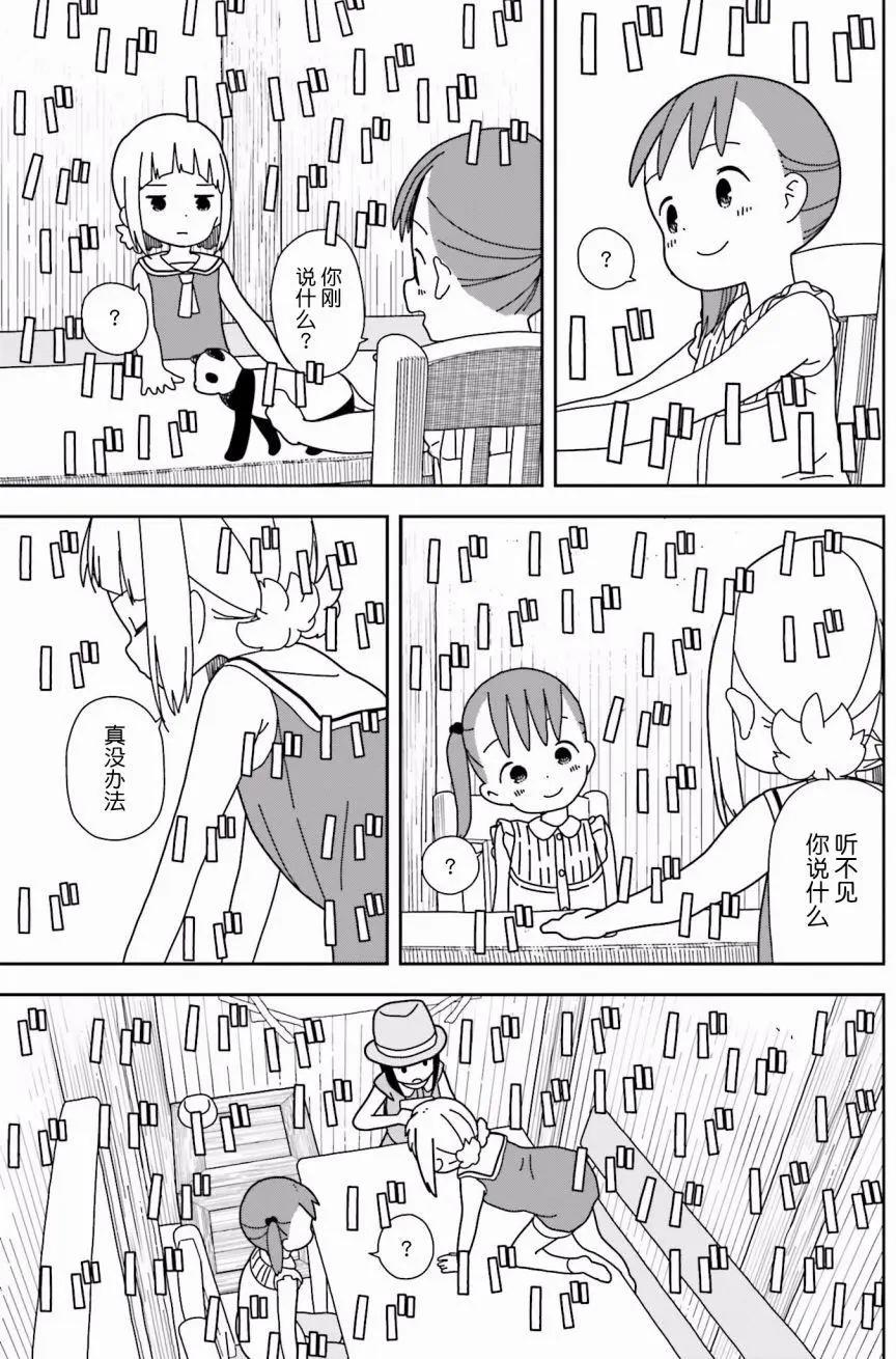 🍱三颗星彩色冒险 第36回 第13页