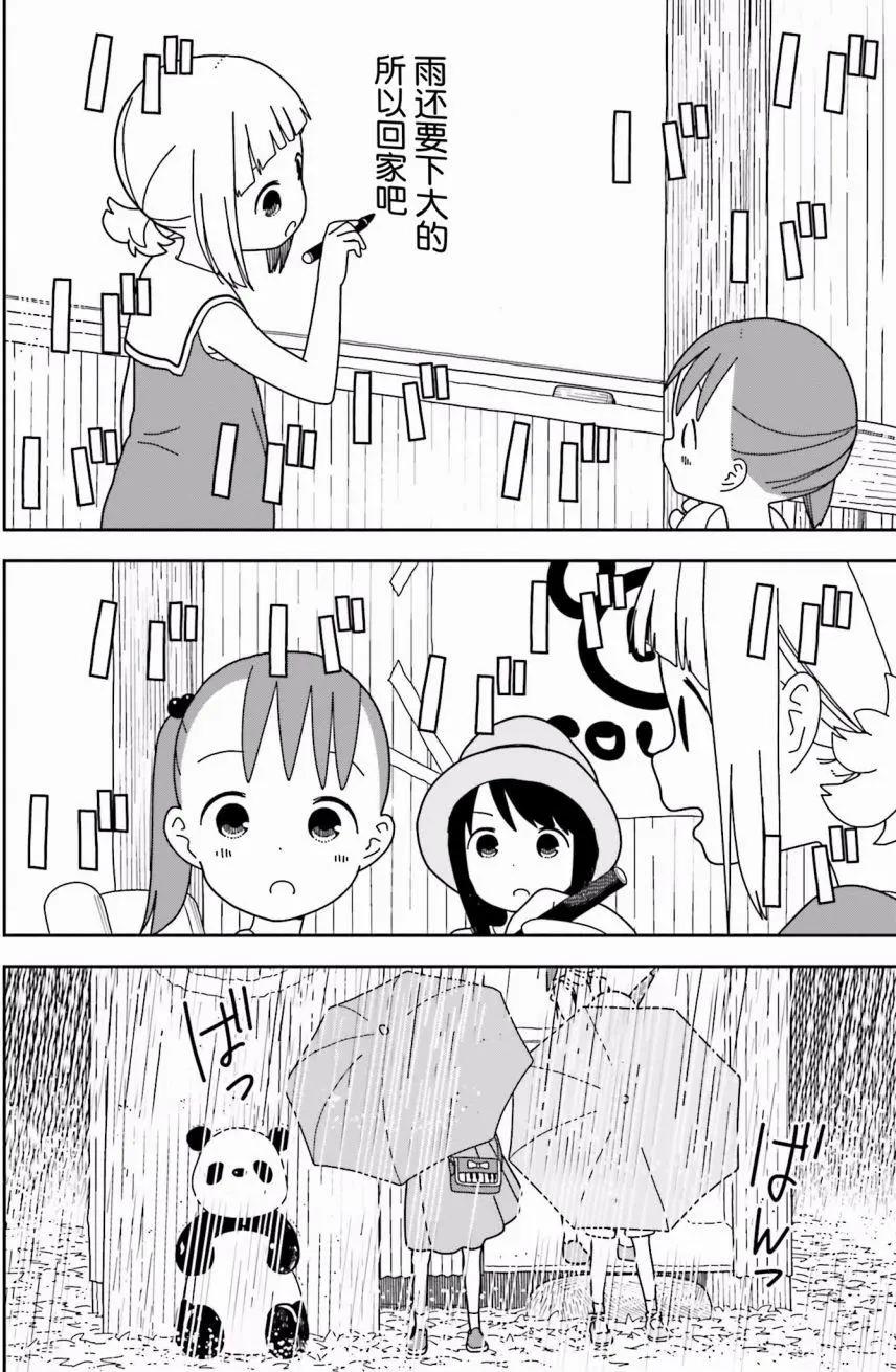🍱三颗星彩色冒险 第36回 第16页