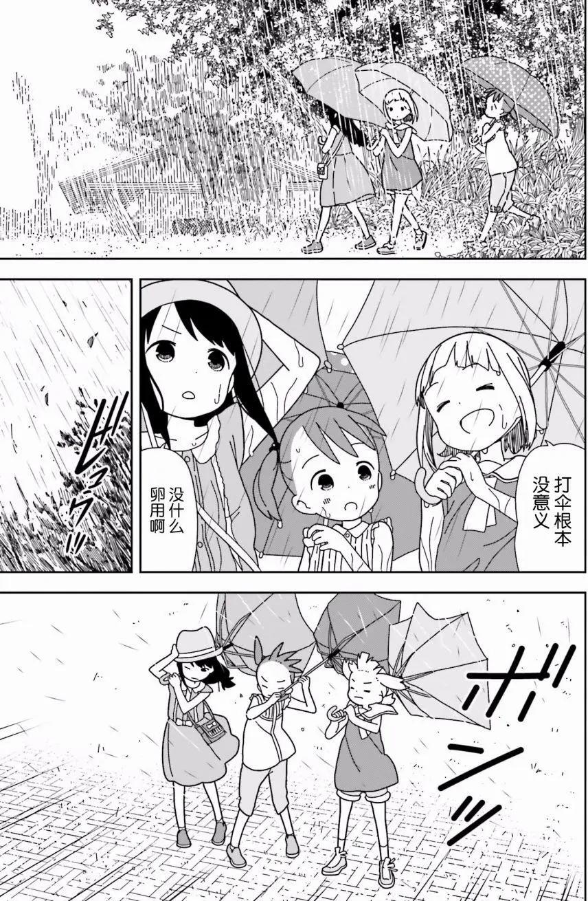 🍱三颗星彩色冒险 第36回 第17页