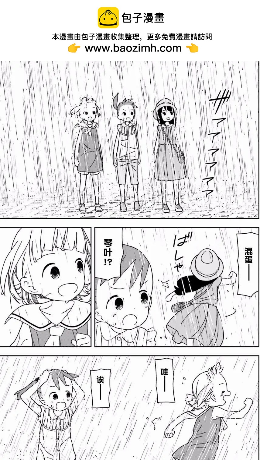 🍱三颗星彩色冒险 第36回 第19页