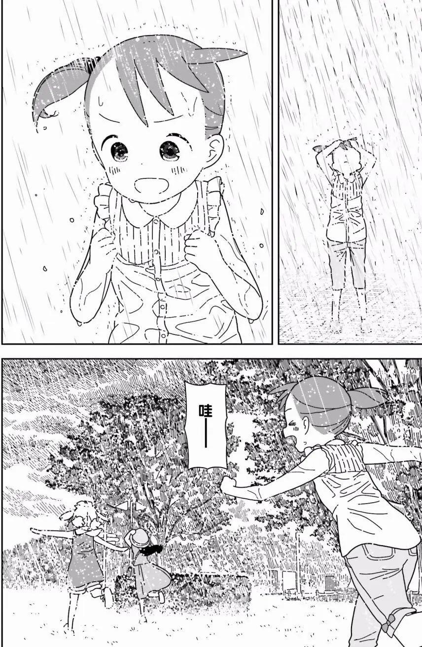 🍱三颗星彩色冒险 第36回 第20页