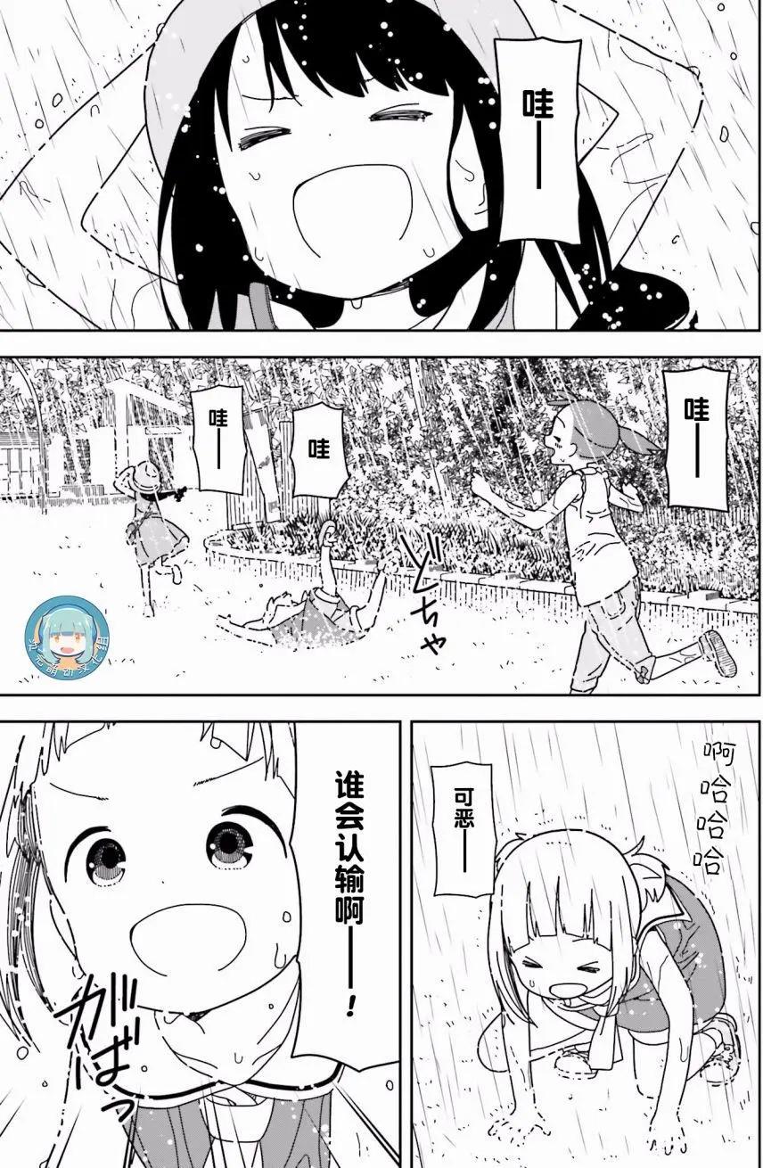 🍱三颗星彩色冒险 第36回 第21页